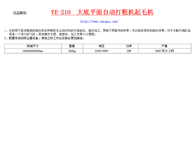 遠(yuǎn)益鞋機(jī)