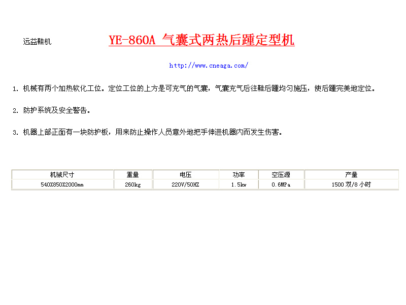 遠(yuǎn)益鞋機(jī)