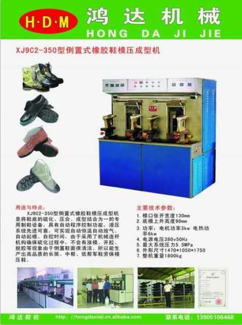 江蘇鴻達制鞋機械有限公司