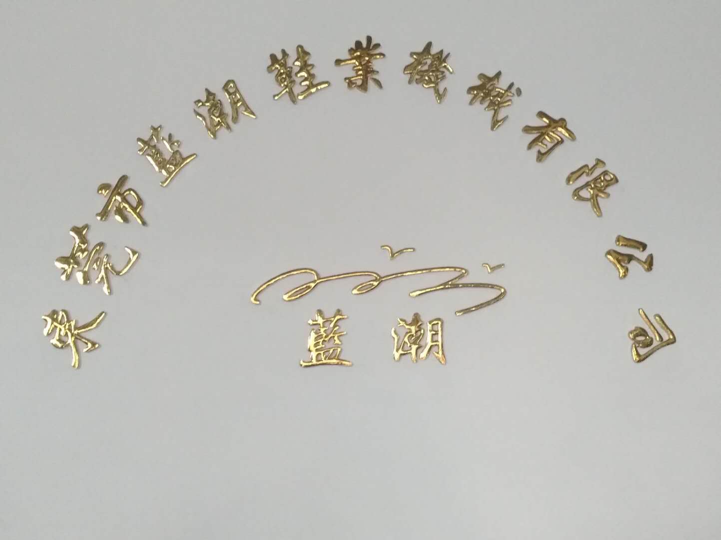 東莞市藍(lán)潮鞋業(yè)機(jī)械有限公司