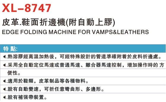 XL-8747 皮革.jpg