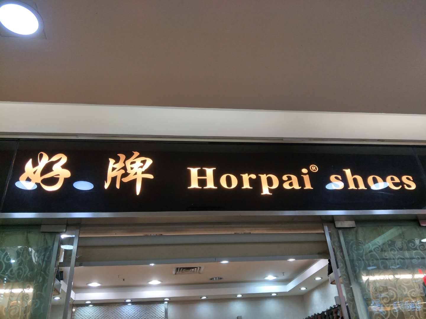 廣州城益鞋業有限公司