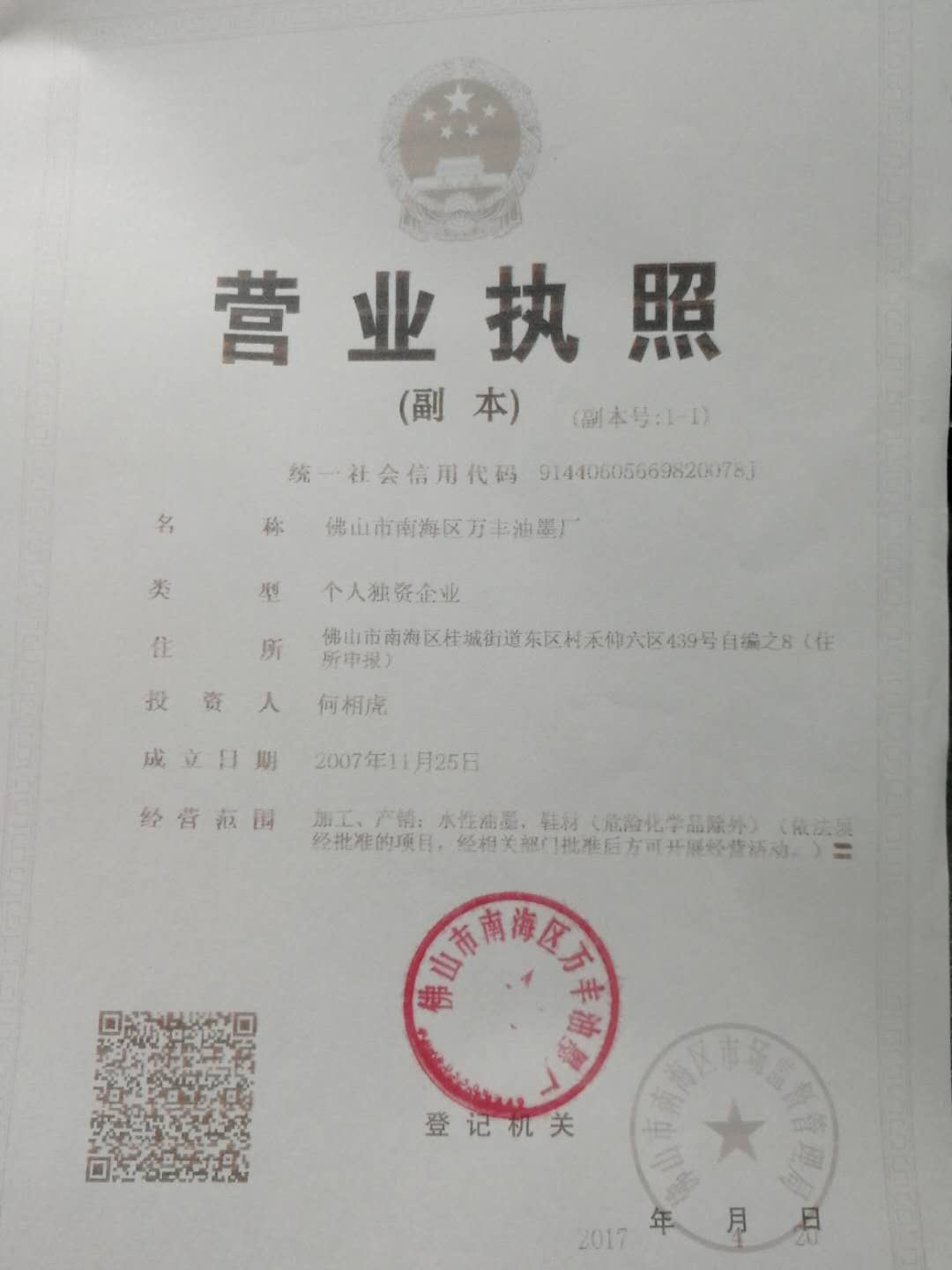 油墨專家/佛山市南海區(qū)萬豐油墨廠