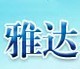惠州市仲愷高新區(qū)陳江雅達(dá)五金電器商行
