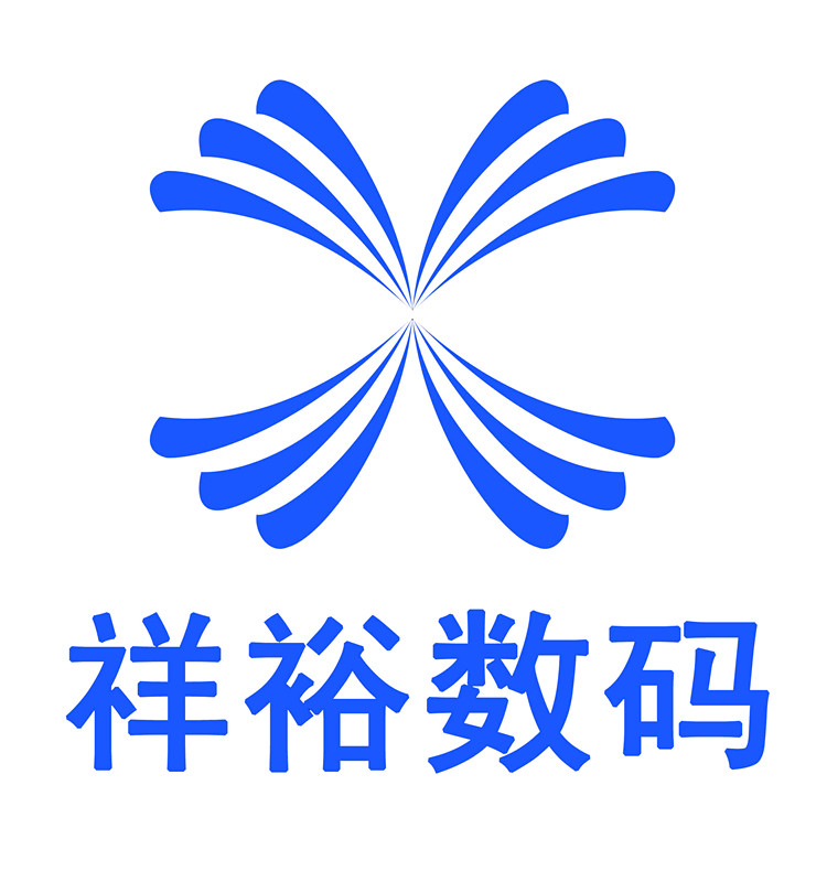 東莞祥裕數碼科技有限公司