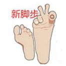 東莞市新腳步鞋業有限公司