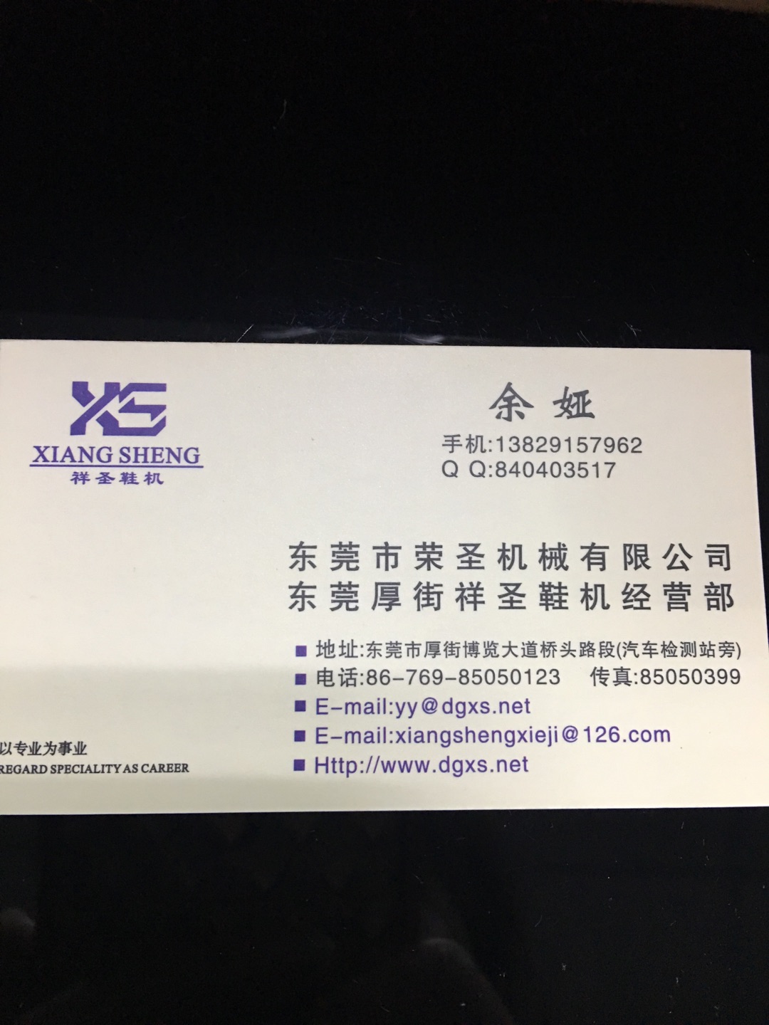 東莞市厚街祥圣鞋機店