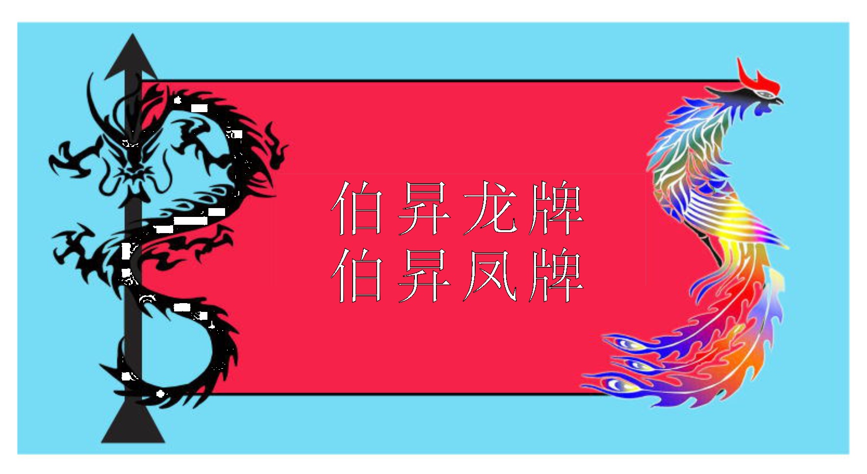 廣東伯昇鞋業有限公司