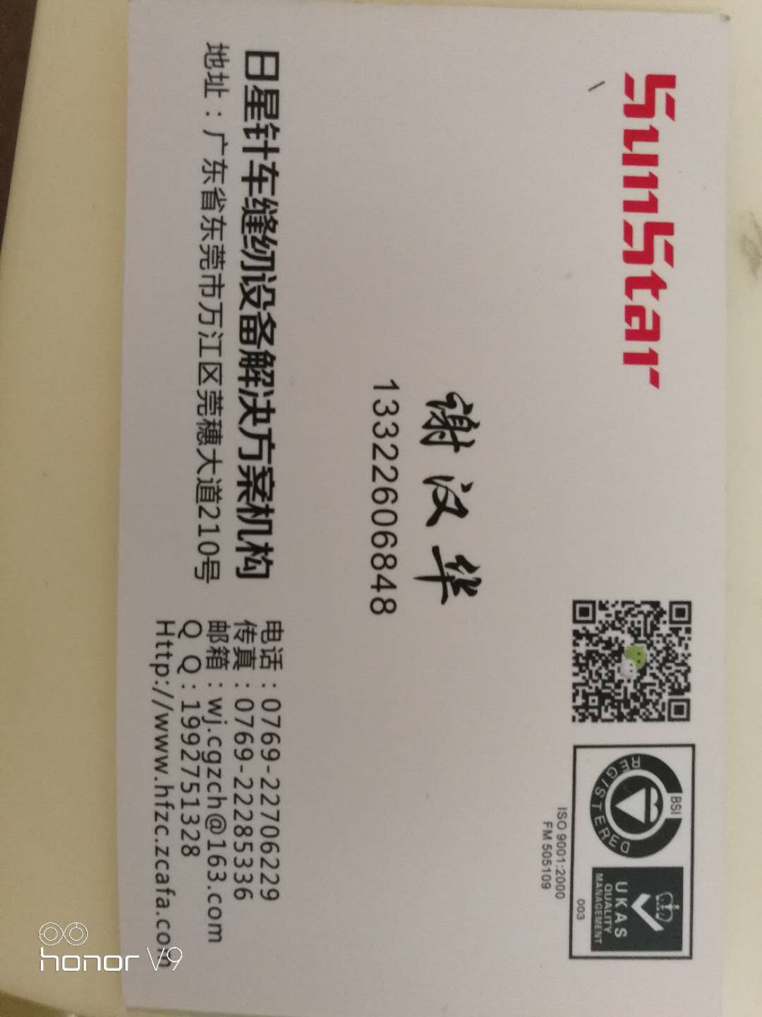 東莞萬江曰星縫紉設備經營部