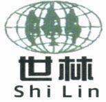 東莞市世林紡織品有限公司