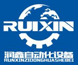 東莞市潤鑫自動化設備有限公司