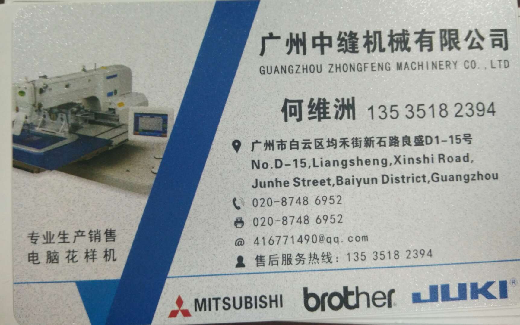 廣州東升電腦針車行