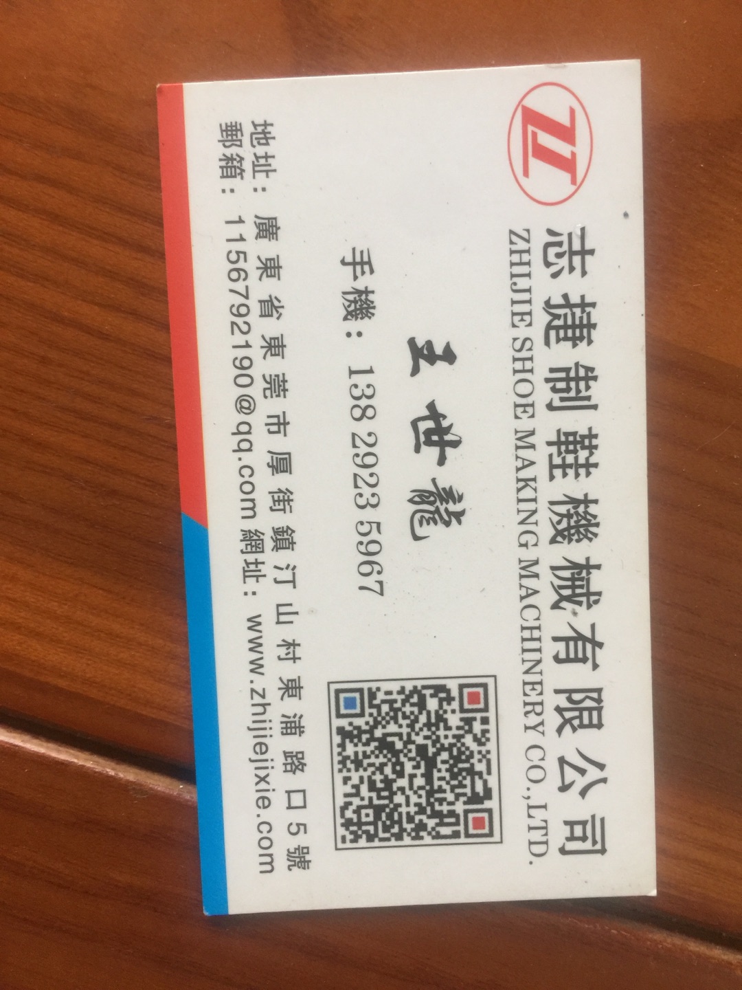 東莞志捷鞋機有限公司