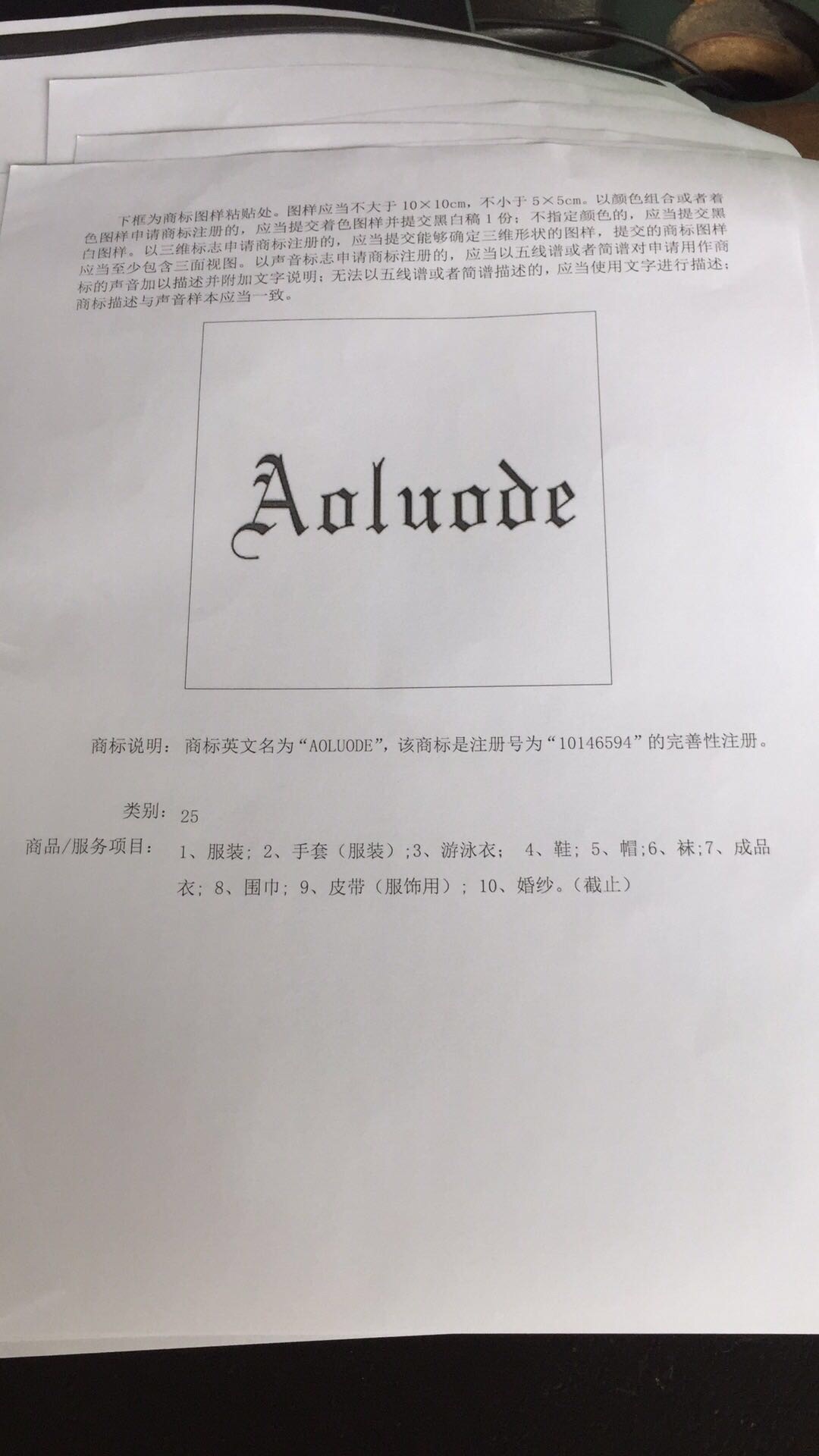 中山市庭盛鞋廠