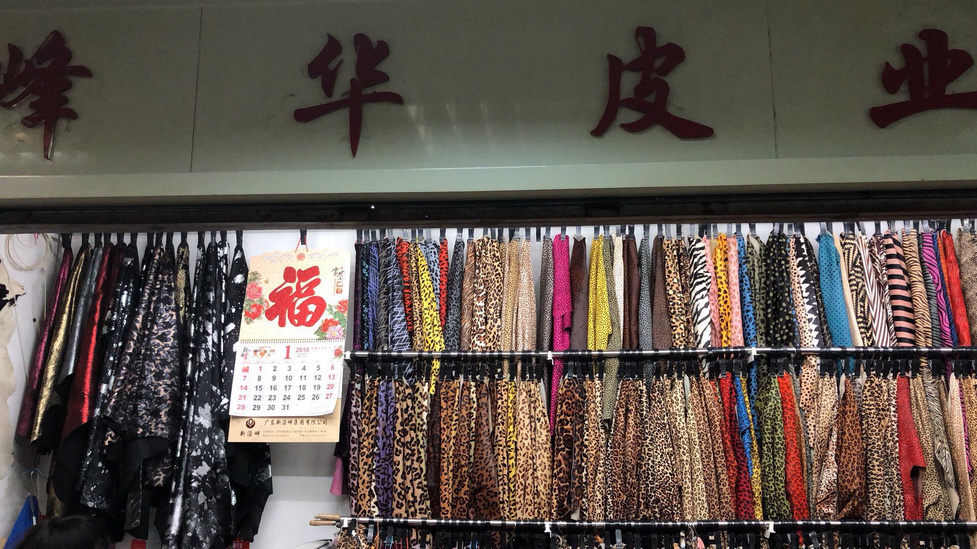 廣州峰華皮業有限公司