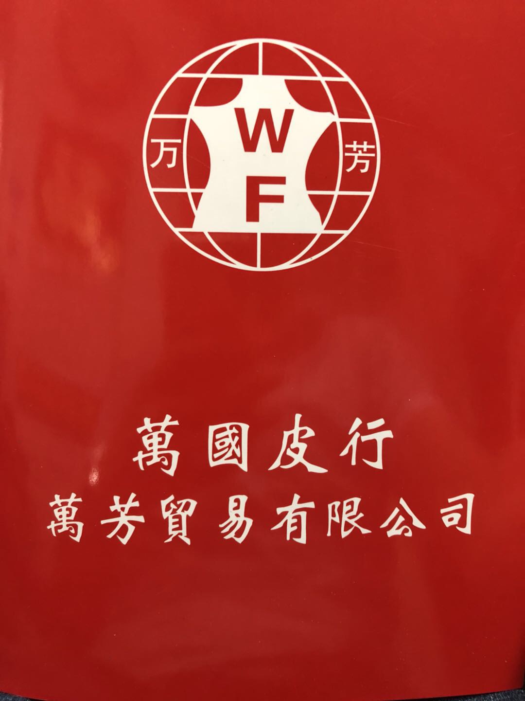 廣州巿萬芳貿(mào)易有限公司