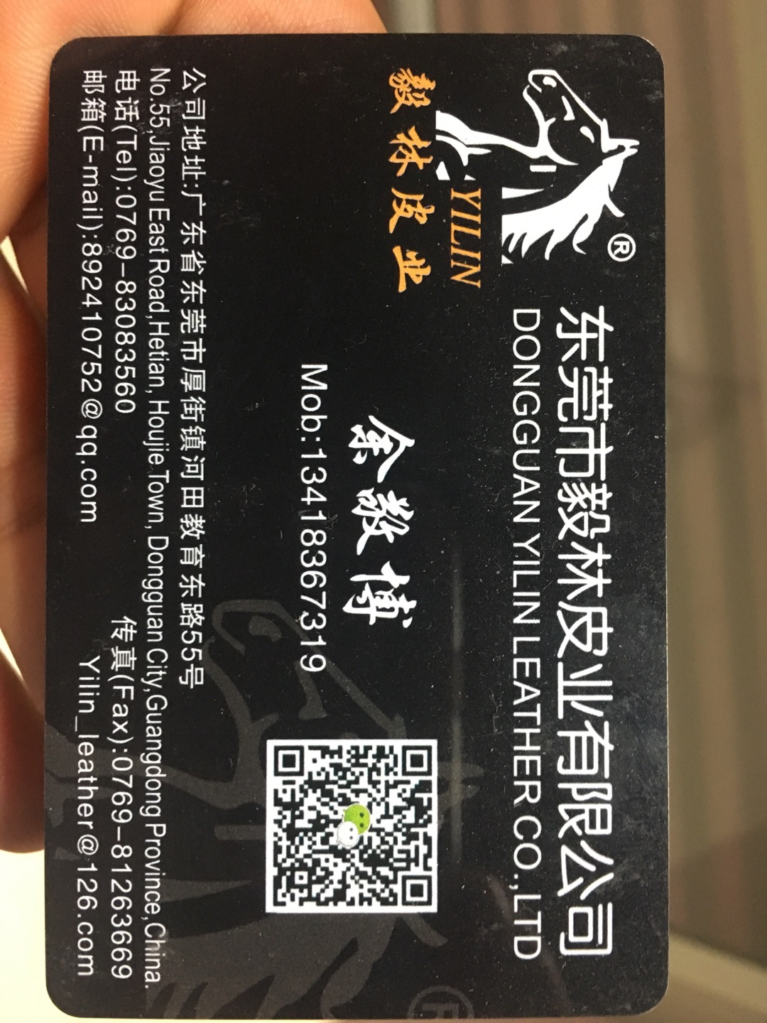 東莞市毅林皮業有限公司