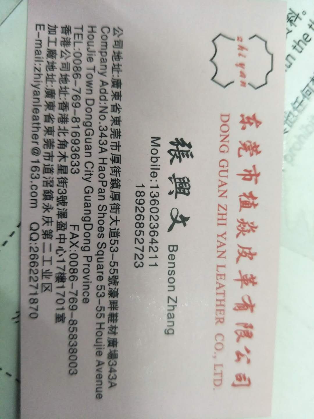 東莞市植焱皮革有限公司