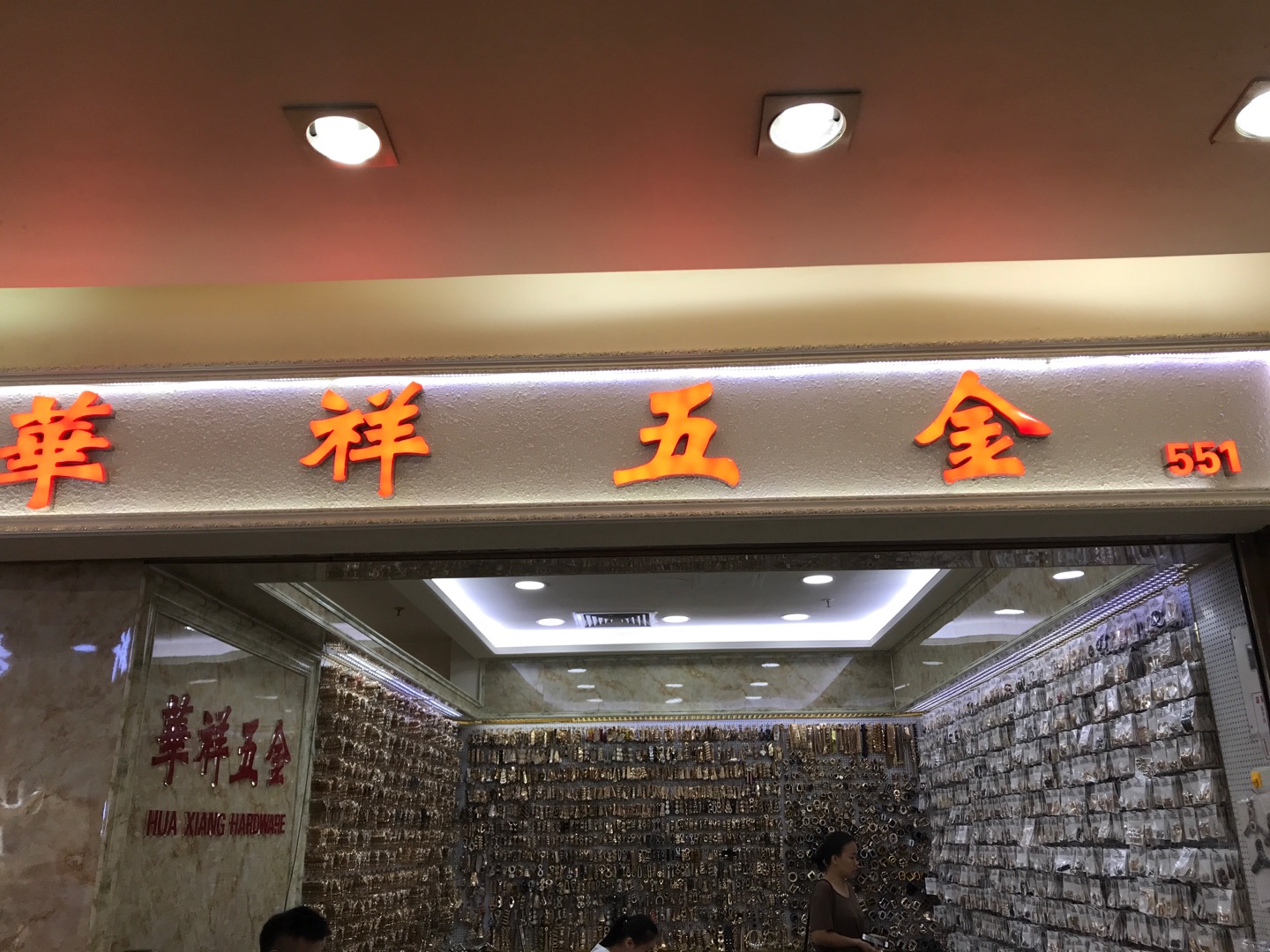 華祥五金飾品有限公司