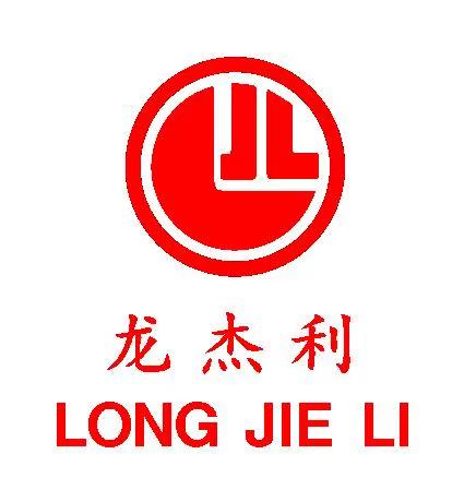 廣州市高盛(龍杰利)飾品有限公司