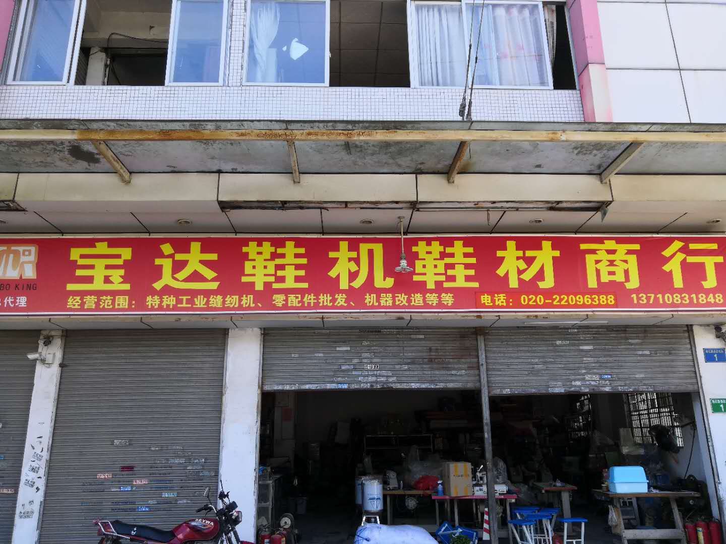 寶達(dá)鞋機(jī)鞋材