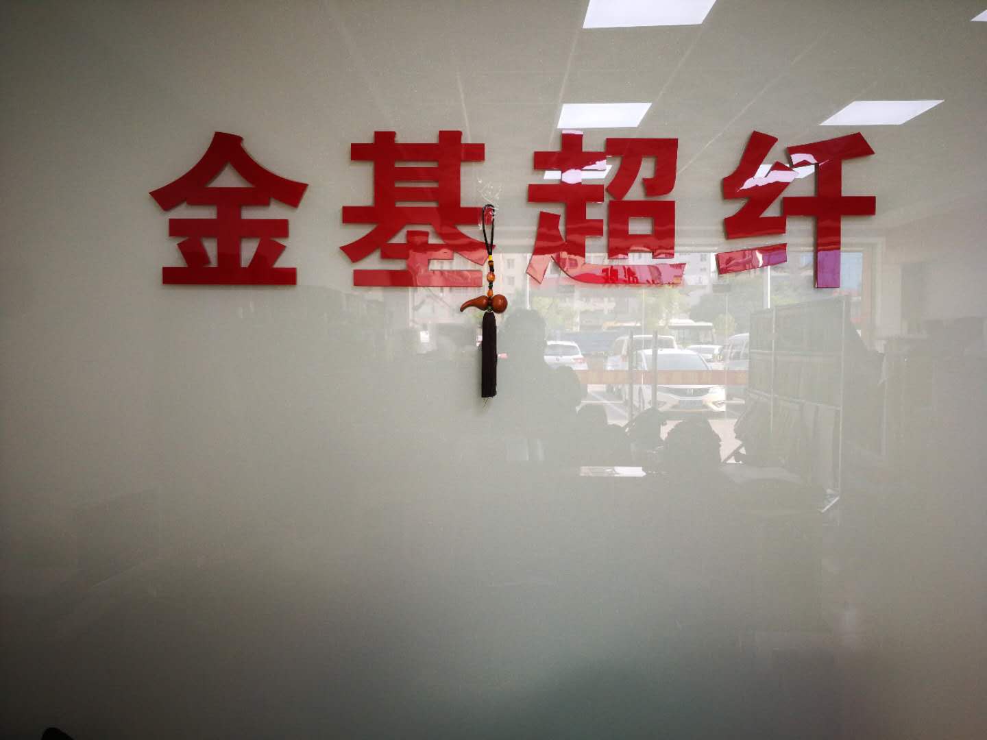 廣州市金基超纖皮革有限公司