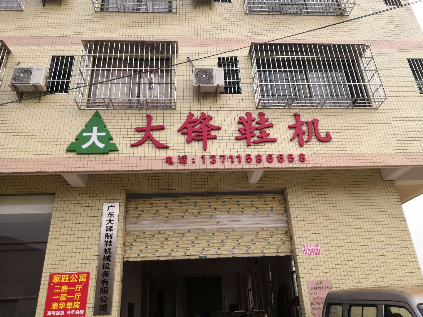 佛山市大鋒機械設備有限公司