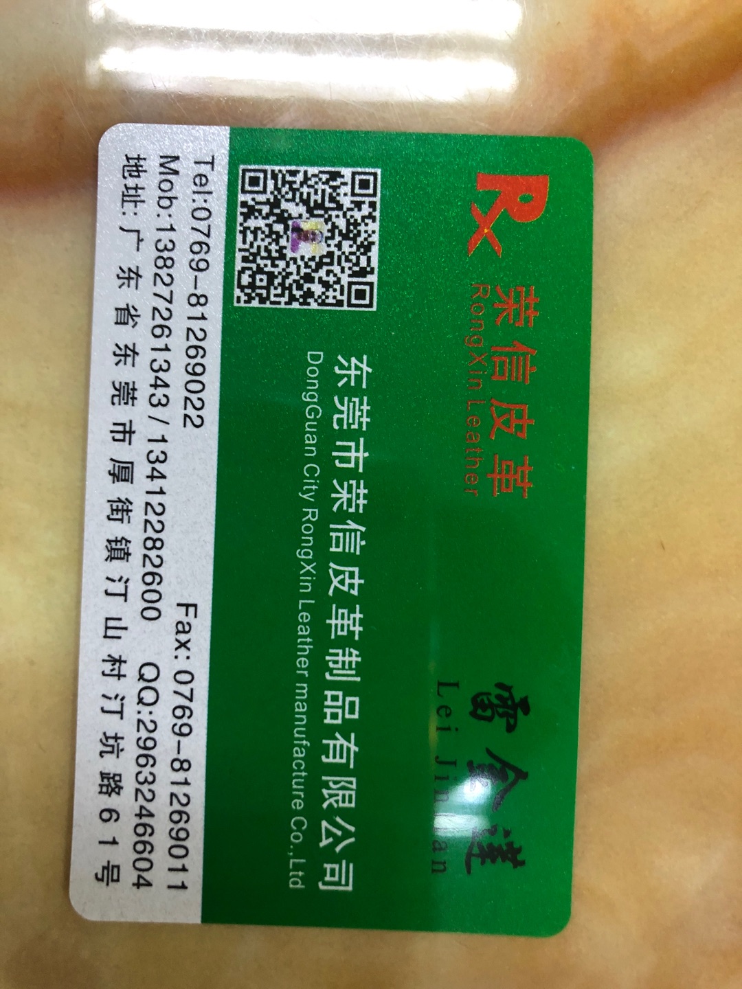 東莞市榮信皮革制品有限公司