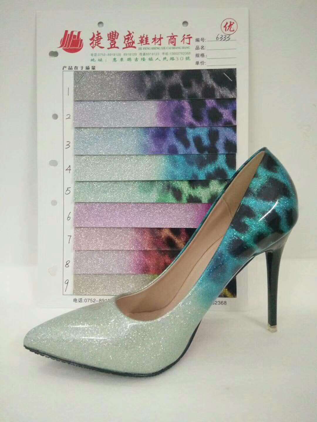 捷豐盛鞋材商行