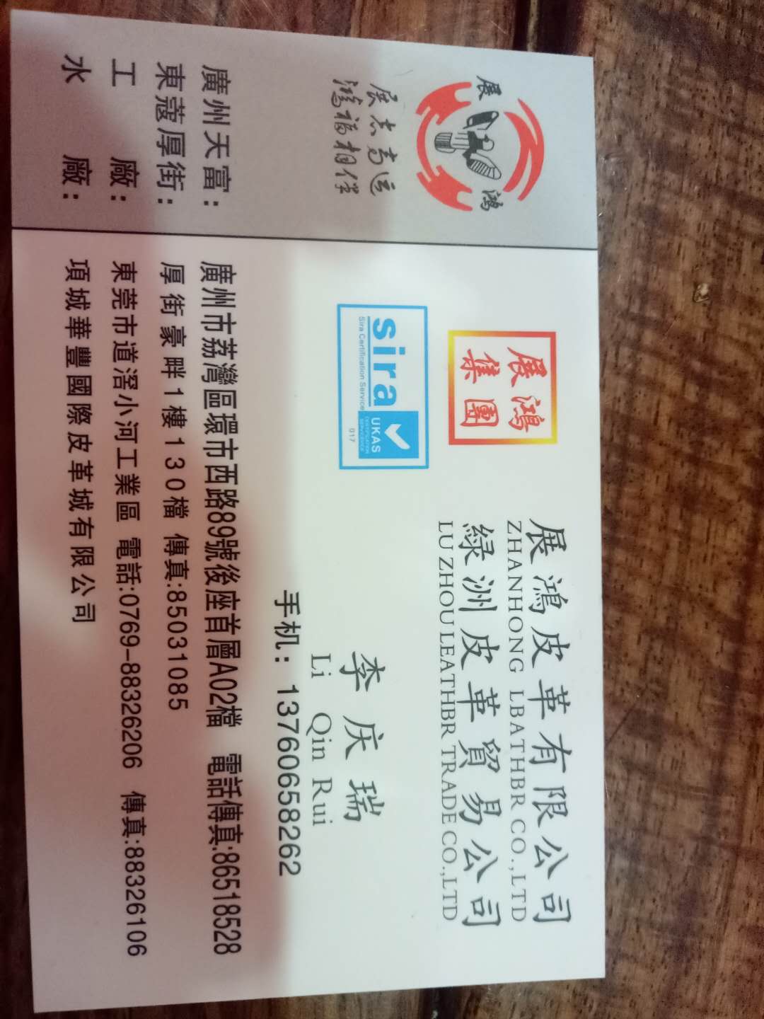 展鴻皮革有限公司