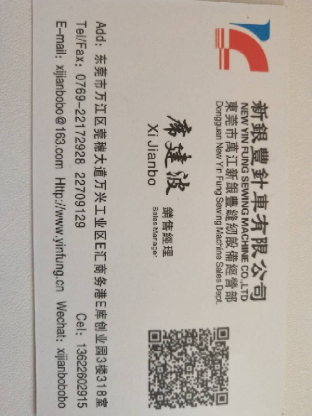 銀豐針車有限公司