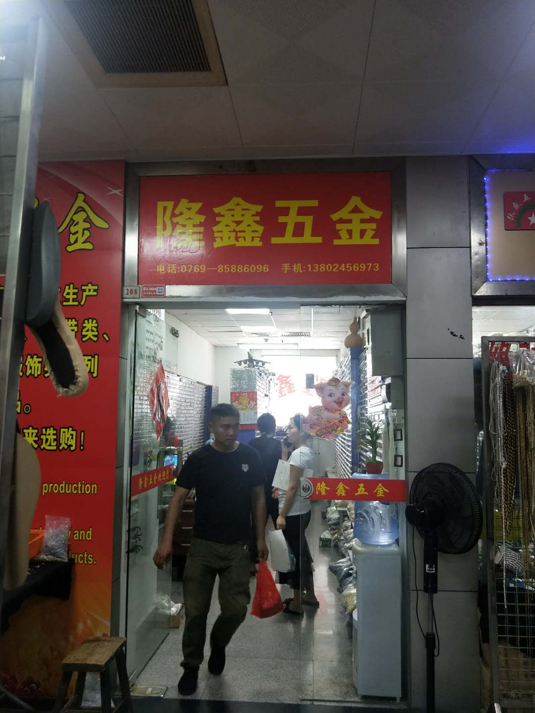 東莞市隆盛鑫五金商行