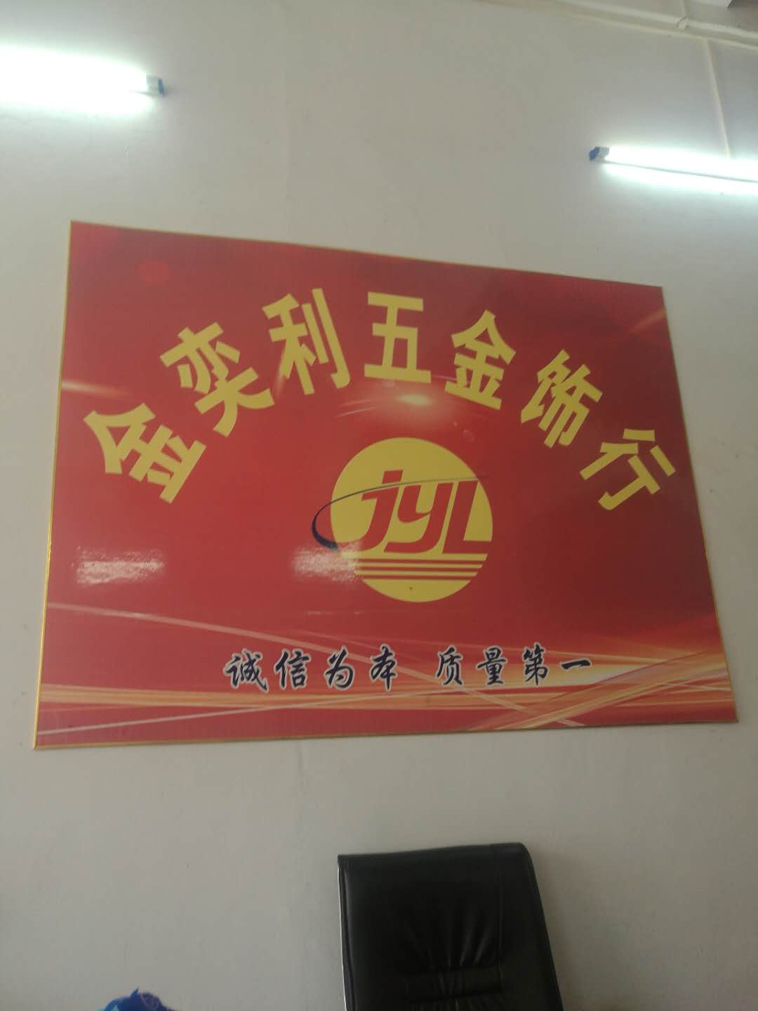 金奕利五金飾行