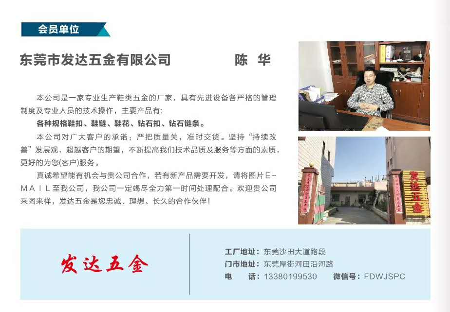 東莞市發(fā)達(dá)五金有限公司