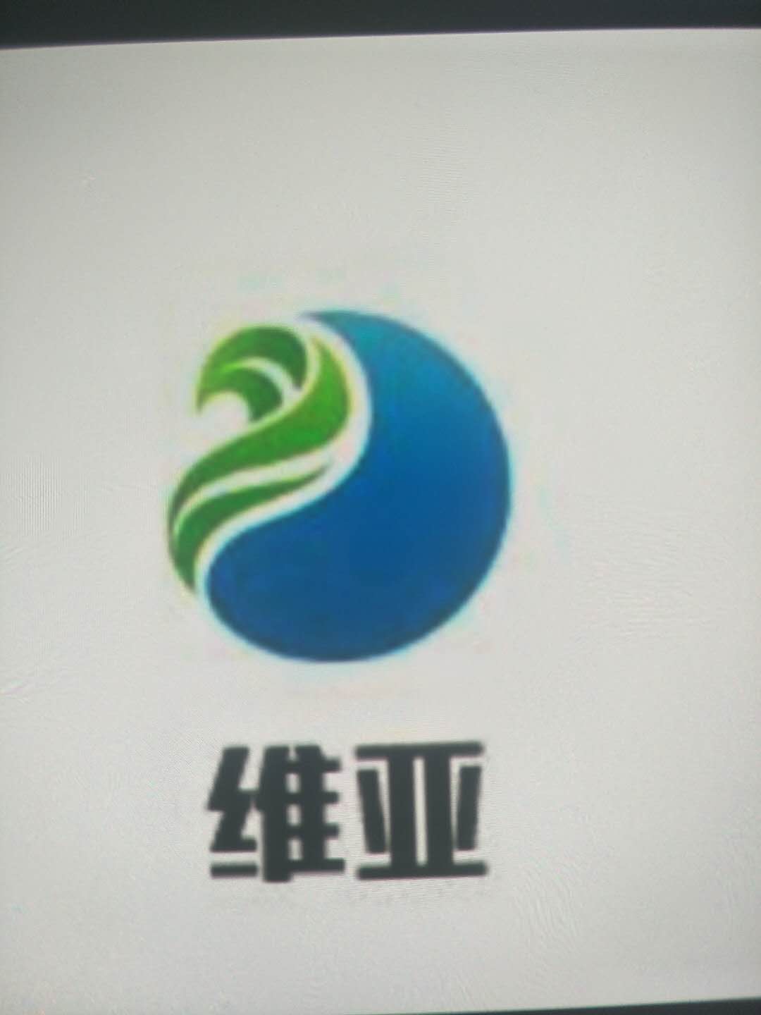 溫州市維亞鞋業有限公司