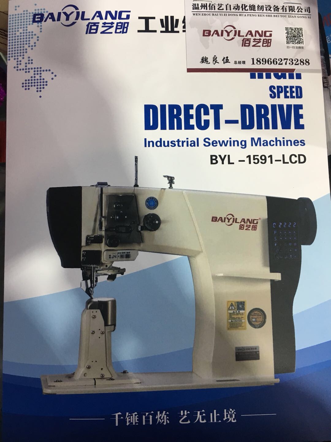 溫州市佰藝郎自動化縫制設備有限公司