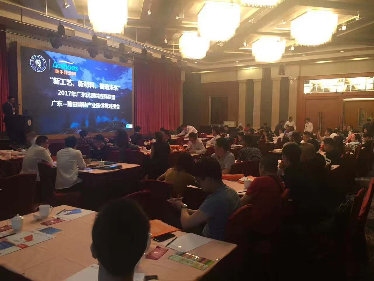 東莞鞋業商會秘書