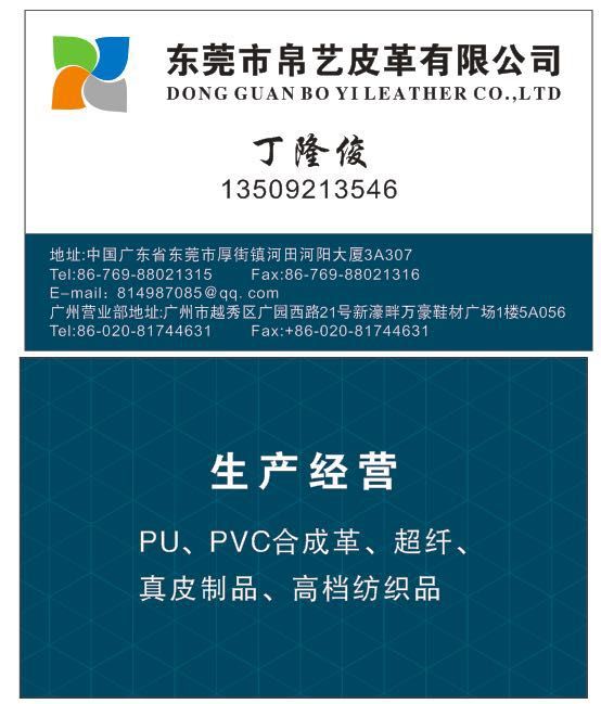 東莞市帛藝皮革有限公司