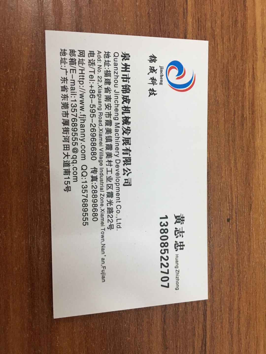 東莞市厚街錦成機械