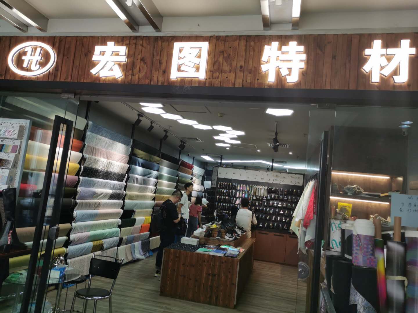 廣州宏圖特殊鞋材