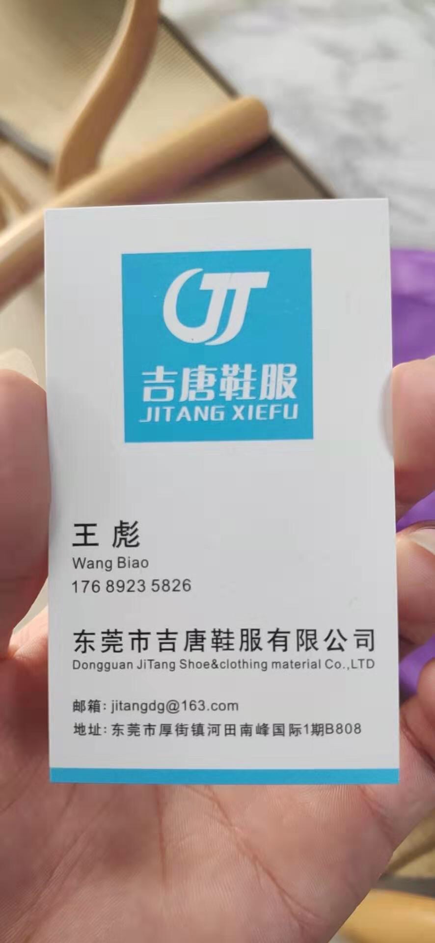 吉唐鞋服有限公司