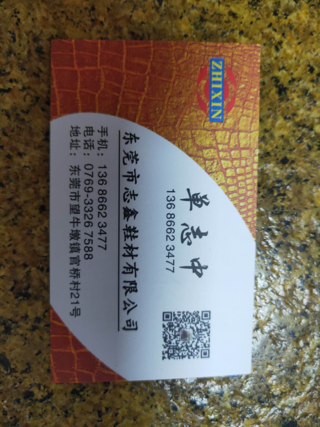 東莞市志鑫鞋材