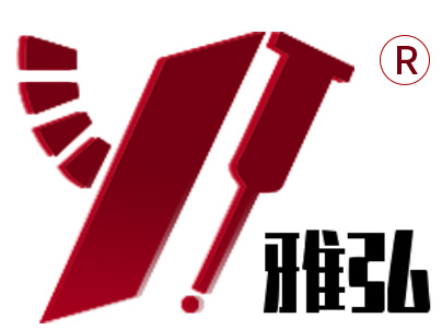 東莞市雅弘自動(dòng)化設(shè)備有限公司