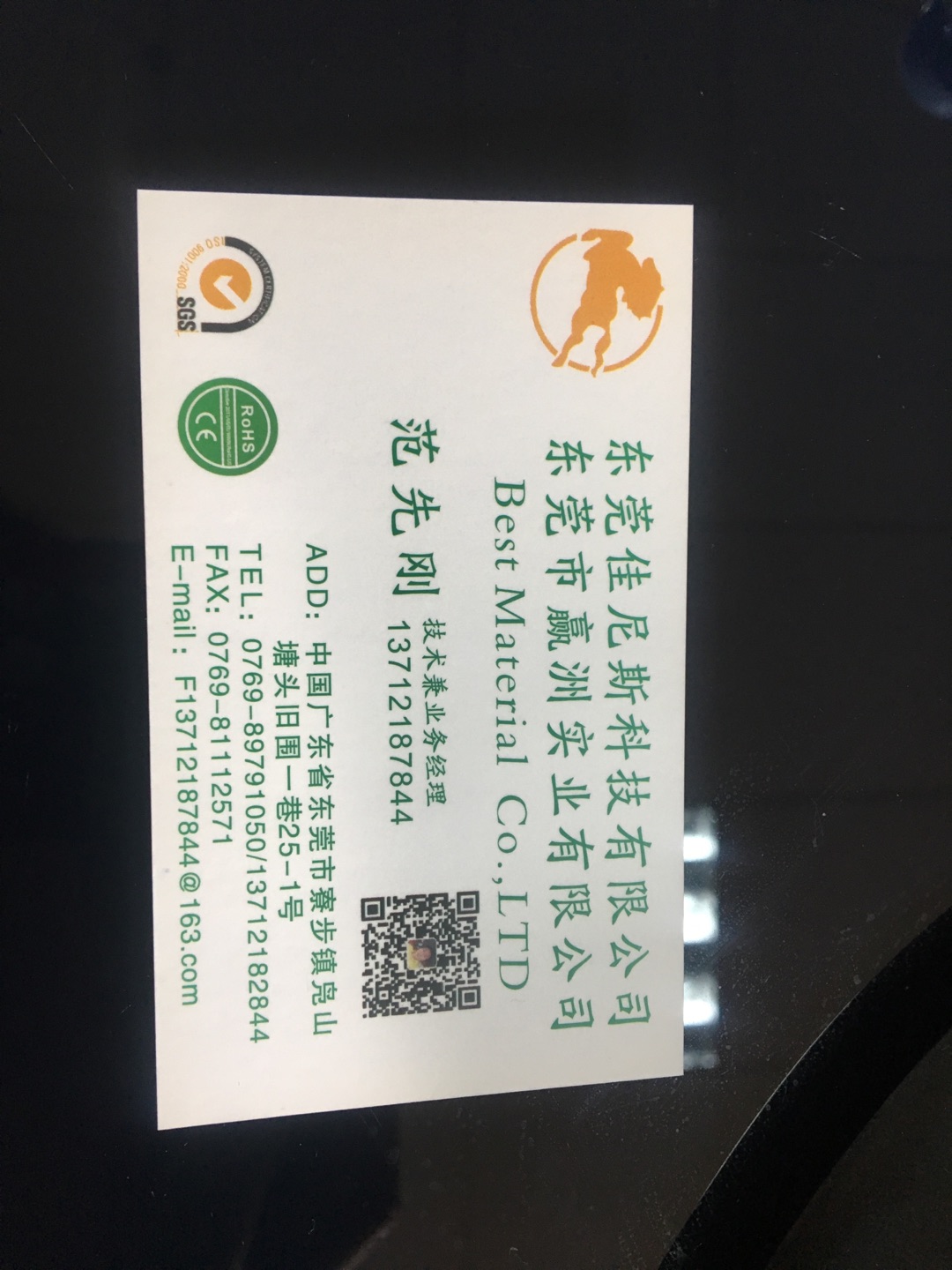 東莞市贏洲實業有限公司