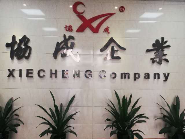 溫州協成鞋材有限公司