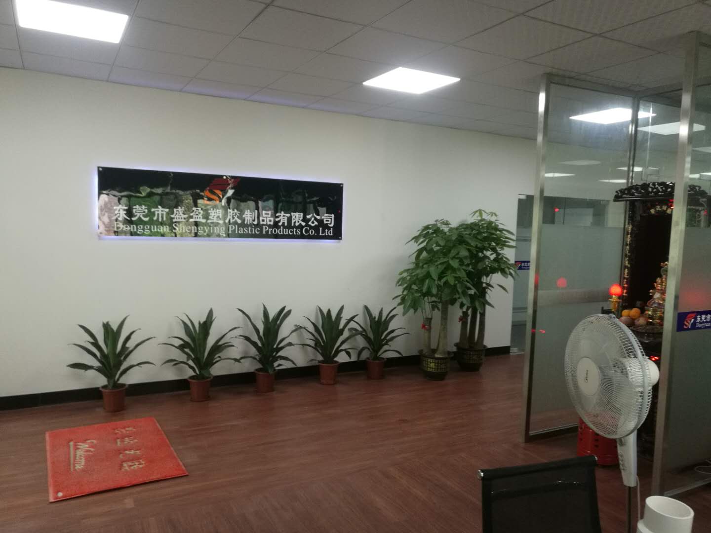 東莞市盛盈塑膠制品有限公司