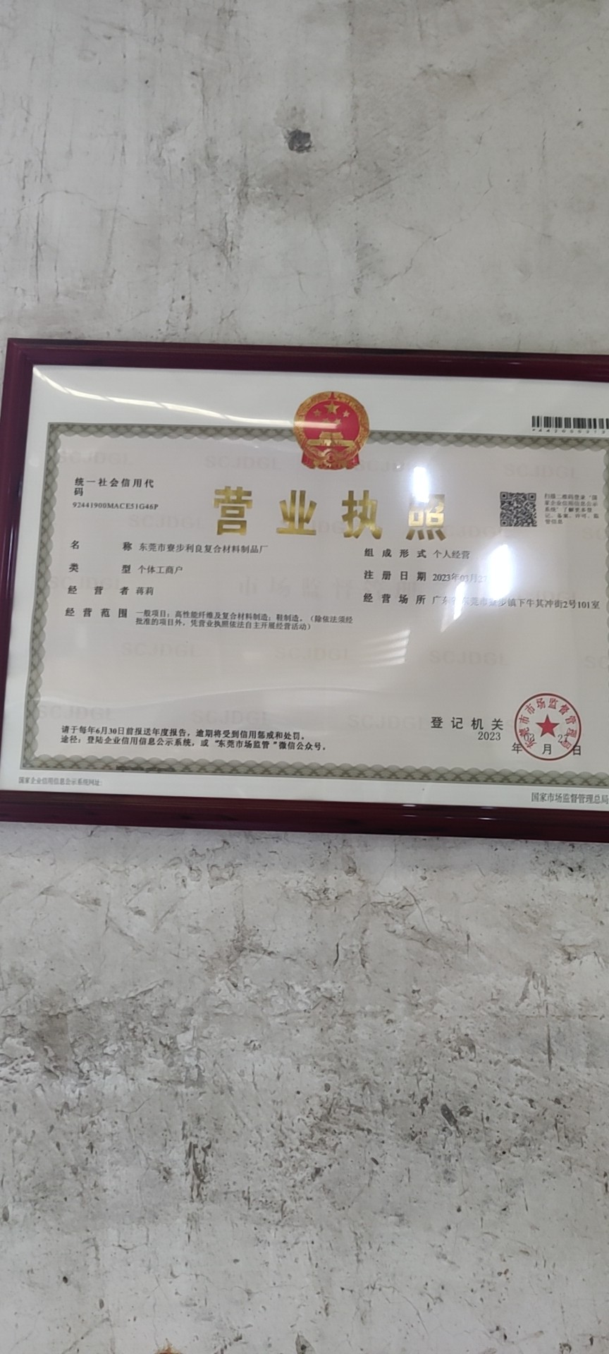 東莞市寮步利良復合材料制品T