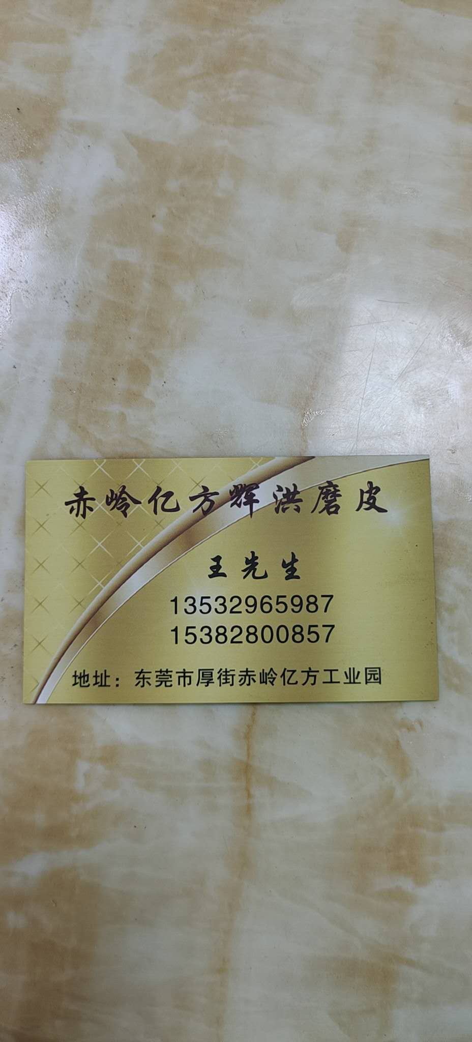 輝洪鞋材加工廠