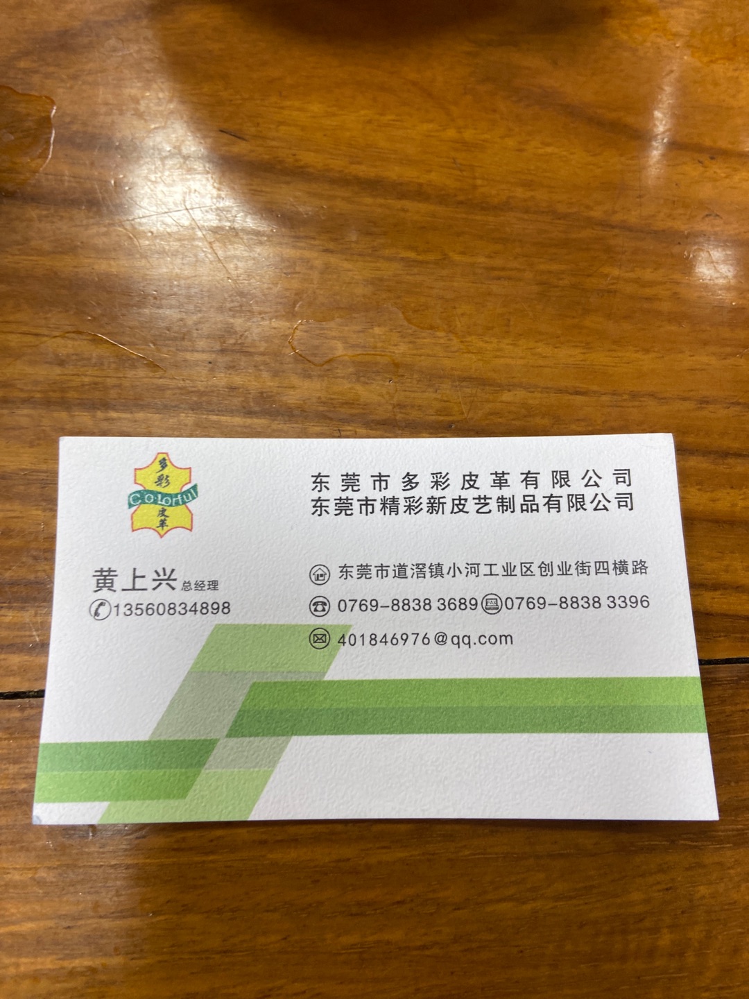 東莞市精彩新皮藝制品有限公司