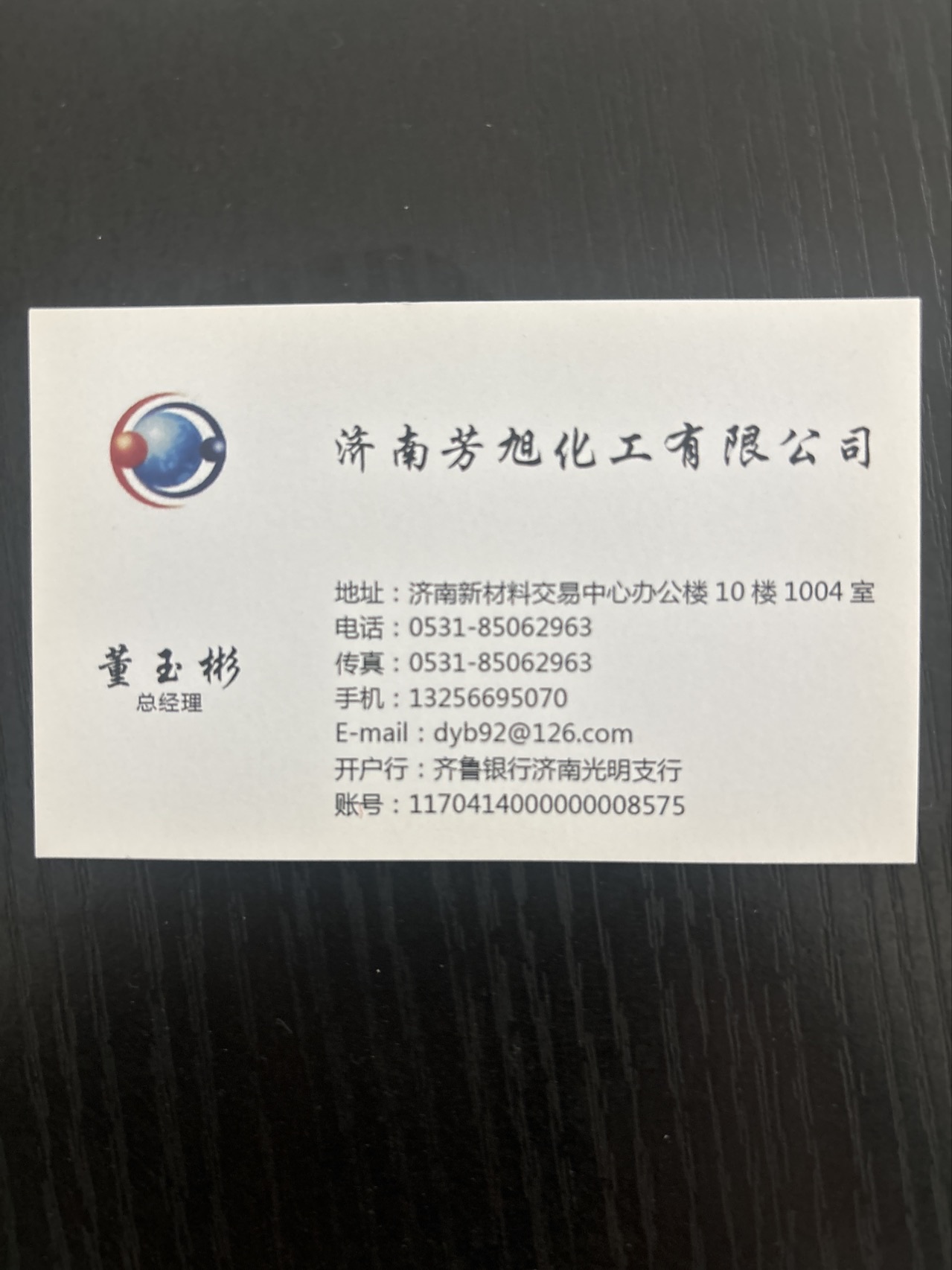 濟南芳旭化工有限公司